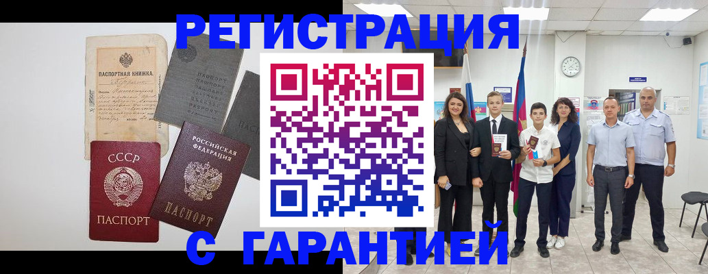 прописка законно в Озёрах