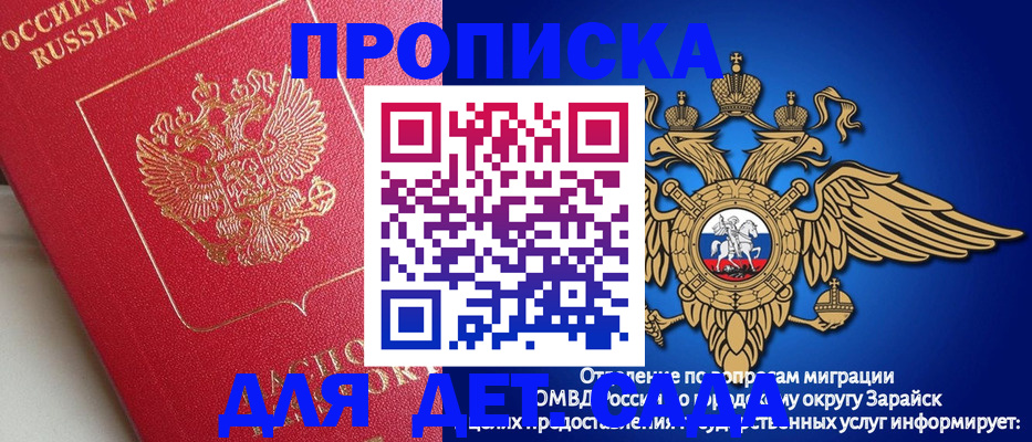 прописка в квартире в Озёрах